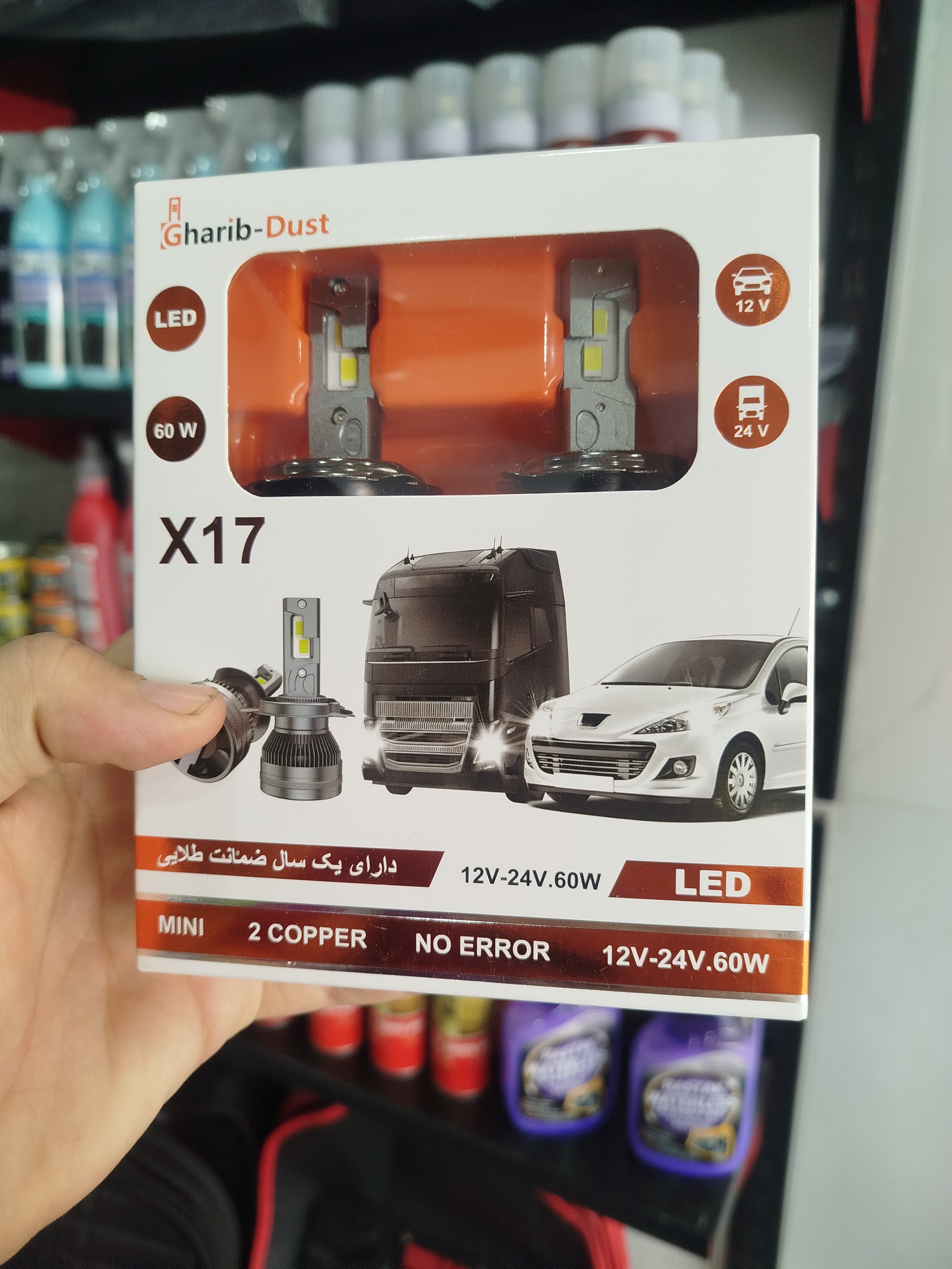 هدلایت x17 h4